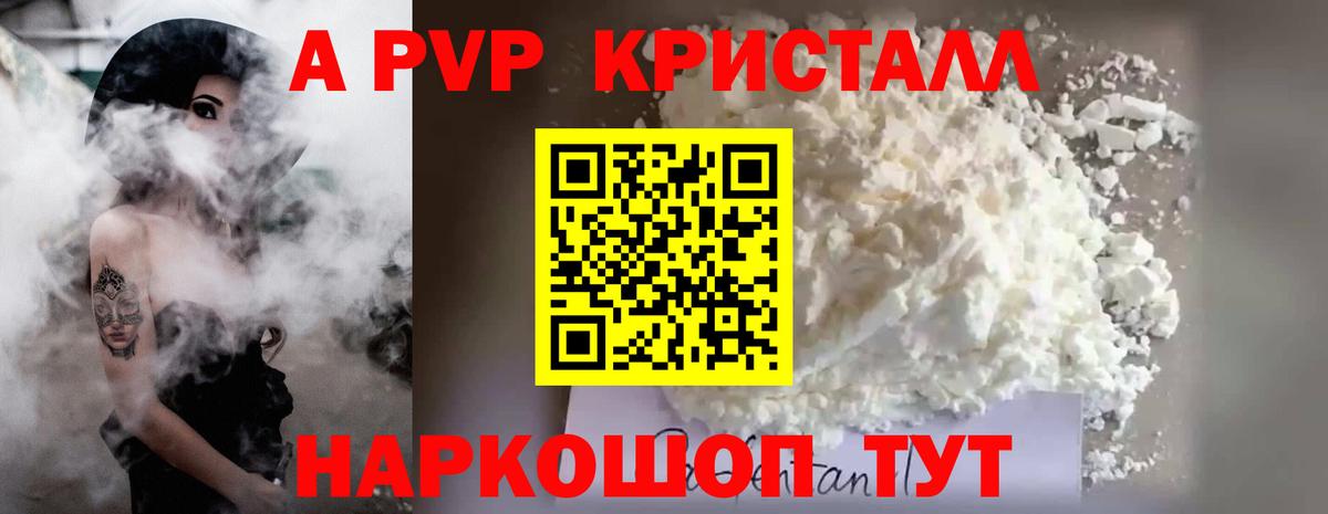 APVP СК КРИС  А ПВП крисы CK  Вход с VPN  Знаменск  Alpha-PVP  APVP кристаллы 