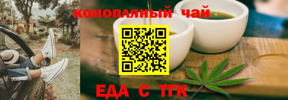 Знаменск  Cannafood марихуана  Вход с VPN 