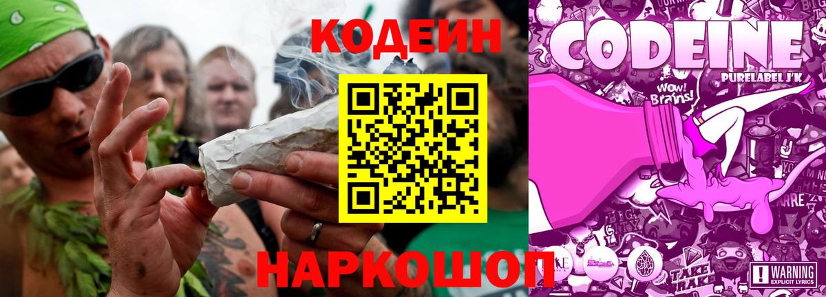 Codein Purple Drank Знаменск