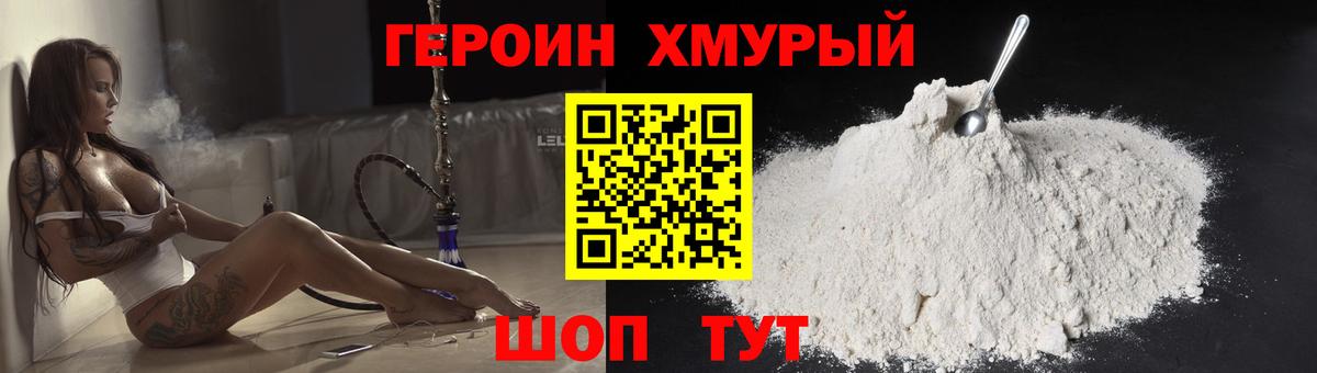 ГЕРОИН хмурый Знаменск