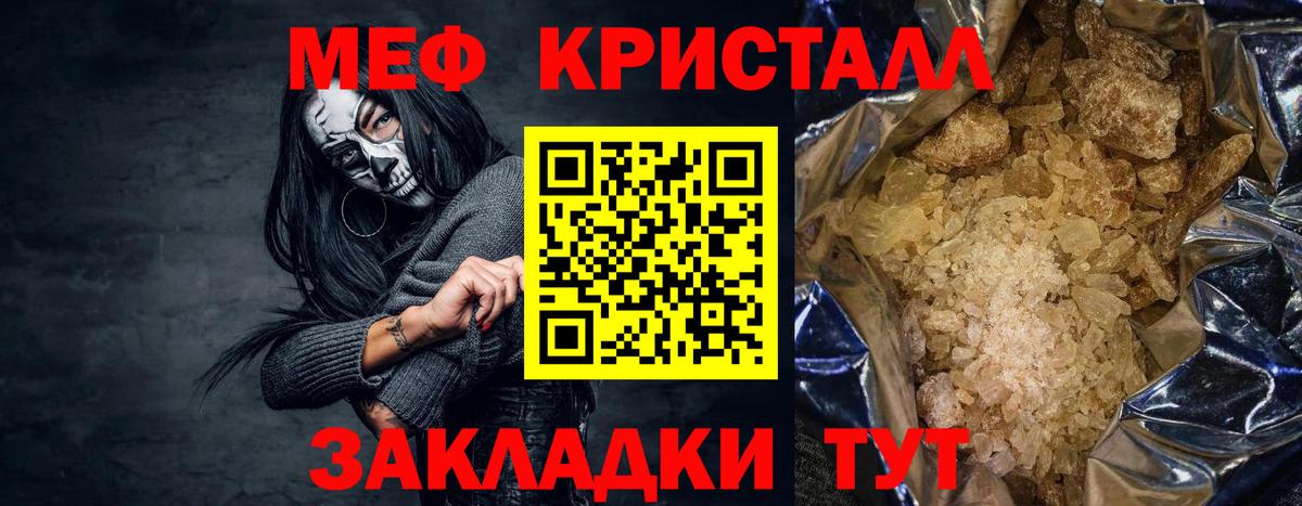 Меф мяу мяу кристаллы Знаменск