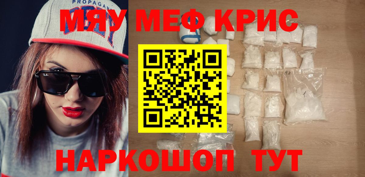 Мефедрон  Вход с VPN  хочу наркоту  Меф мука  МЯУ-МЯУ mephedrone  Знаменск 
