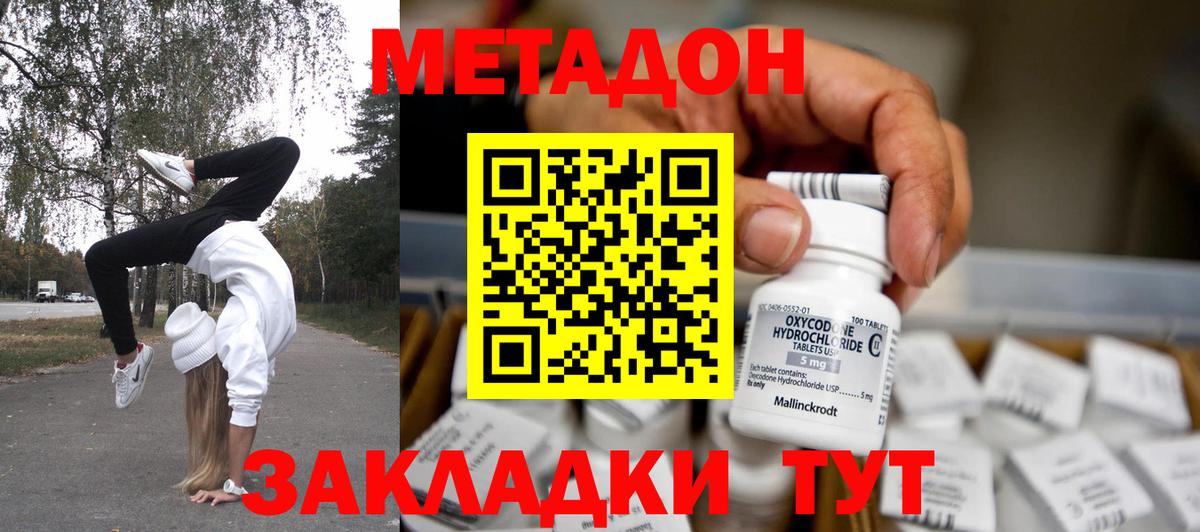 Метадон мёд  Вход с VPN  Знаменск 