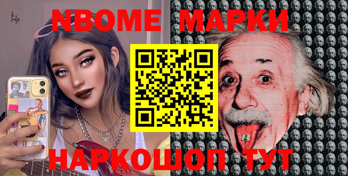 Знаменск  Марки NBOMe 1500мкг  Вход с VPN 